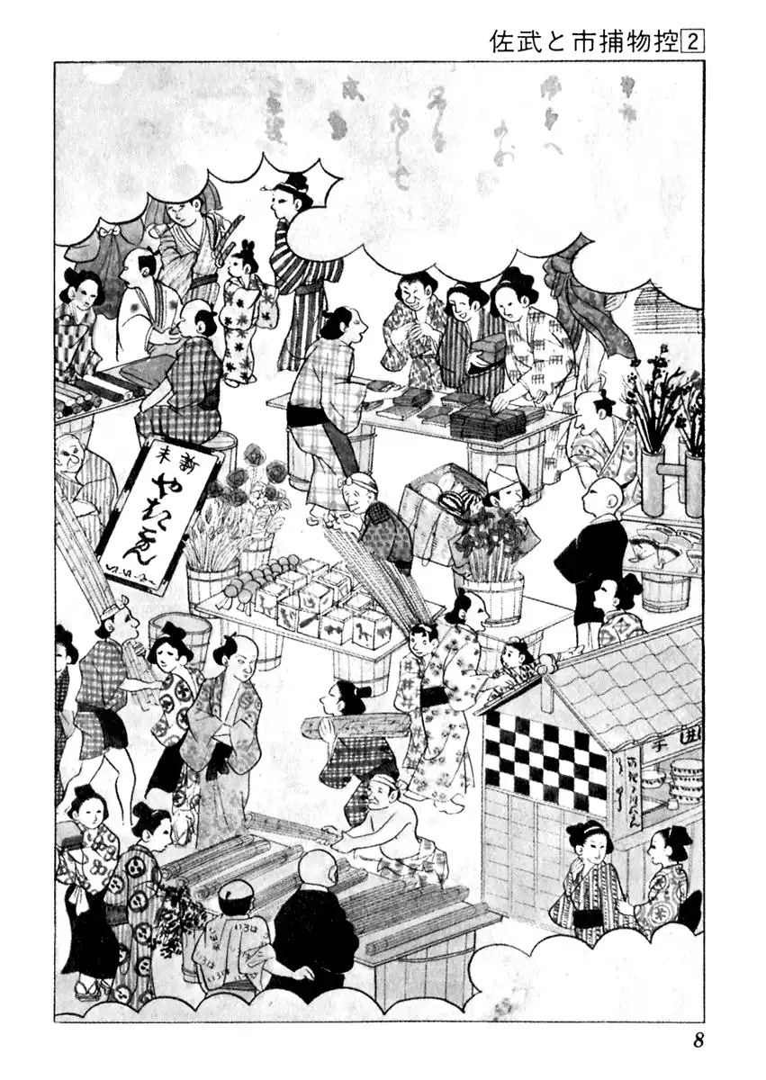 Sabu to Ichi Torimonohikae Chapter 6 8